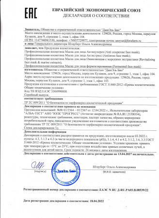 Маска для лица Антикуперозная Kodermix ANTI CUPEROSE MASK, 200 мл